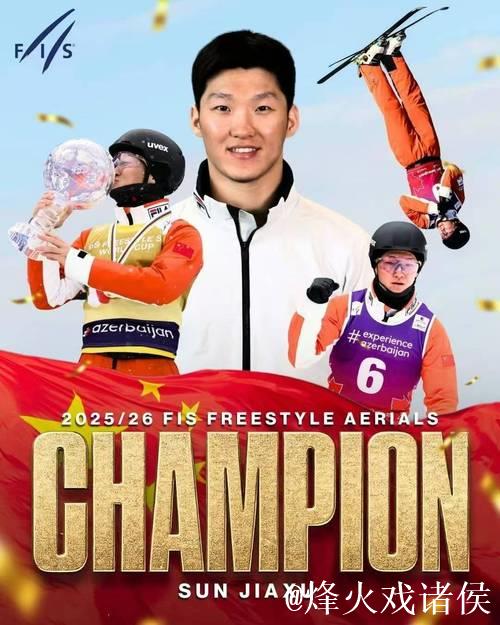 徐梦桃和孙佳旭获自由式滑雪空中技巧世界杯总冠军