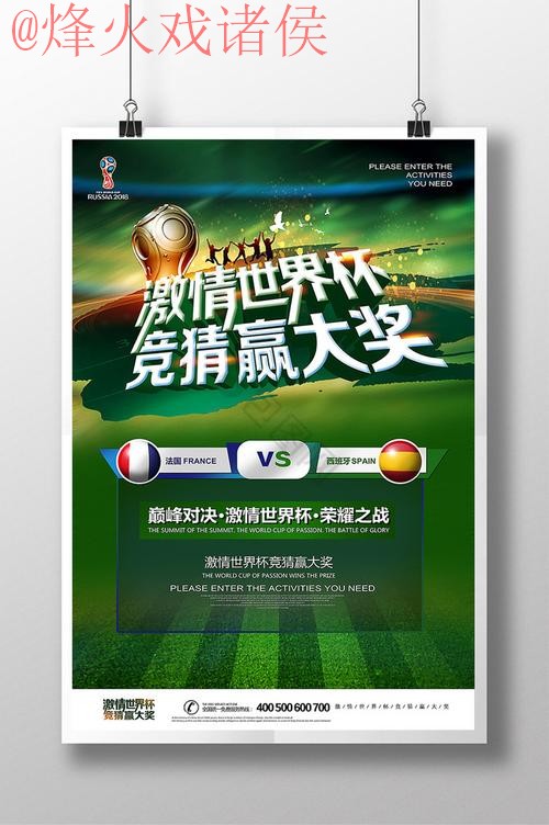 世界杯竞猜在线热门 世界杯竞猜在线热门