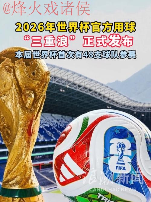 2026世界杯滚球哪个好热门